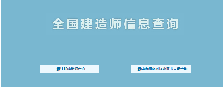 二級建造師證書編號在哪？怎么查詢？
