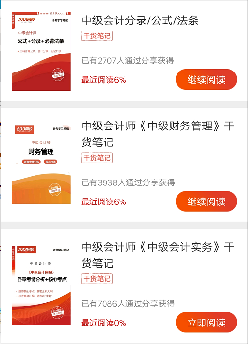 中級會計實務干貨筆記閱讀頁面.png