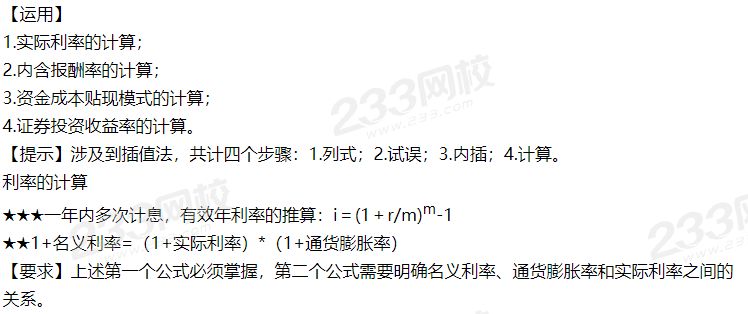 2020中級財務(wù)管理《公式大全》部分內(nèi)容2.png