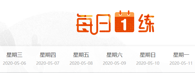 233網校中級會計師每日一練.png