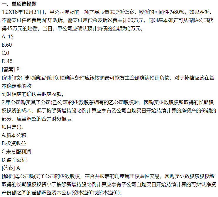 2019年中級會計師考試真題01.png