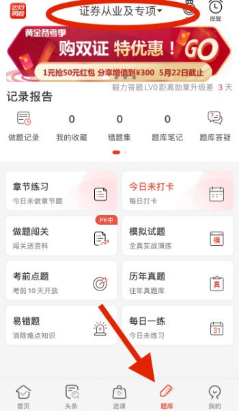 證券考試答題闖關
