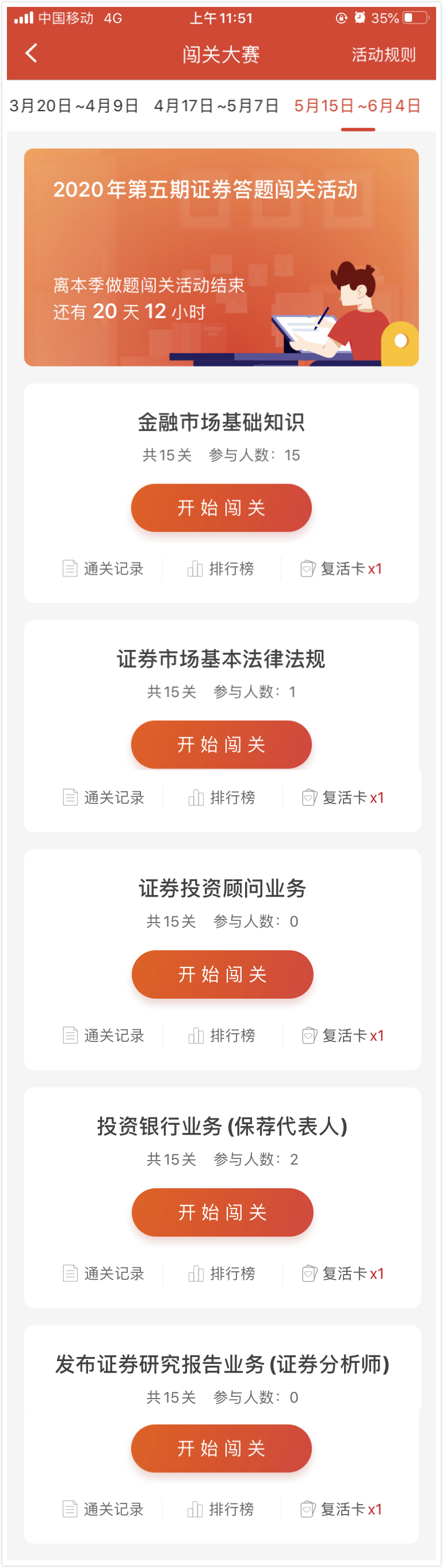 證券答題闖關科目選擇