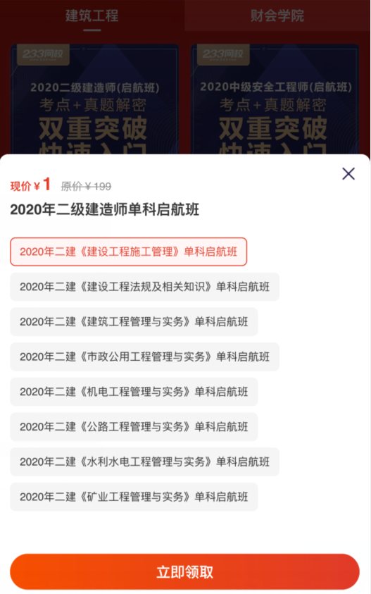 1元搶好課，二建零基礎班+真題解析班視頻帶回家！