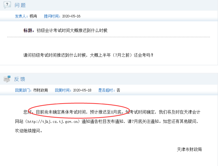 初級會計考試時間公布