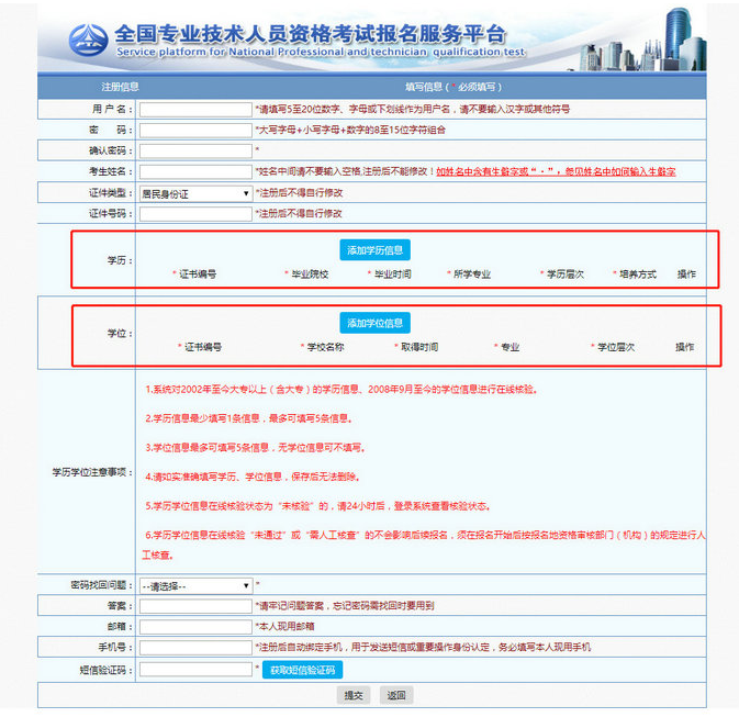 2020年執業藥師報名學歷核驗流程詳解