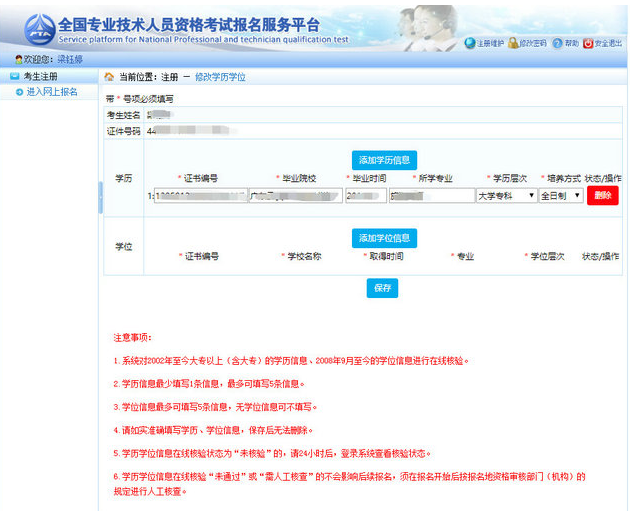 2020年執業藥師報名學歷核驗流程詳解