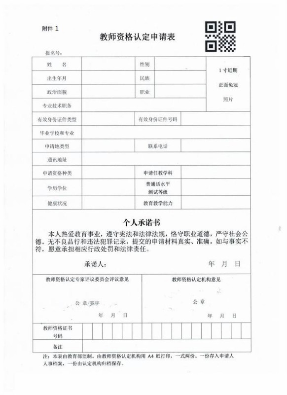 2020年新邵縣中小學教師資格認定體檢表