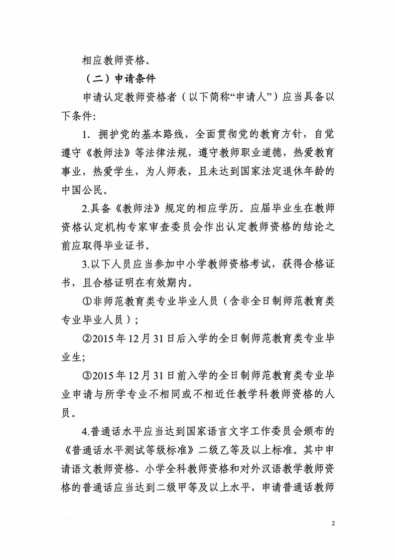 2020湖南郴州市中小學教師資格認定公告