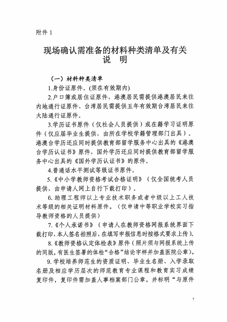 2020湖南郴州市中小學教師資格認定公告