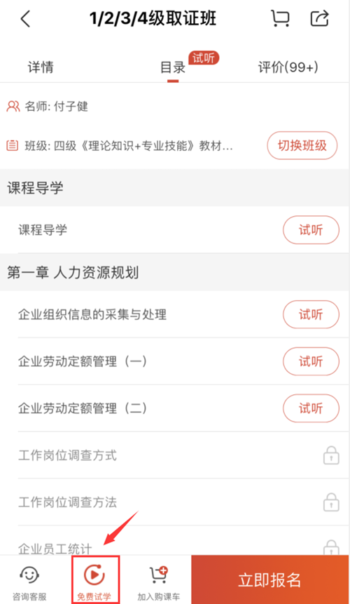 人力資源管理師培訓課件