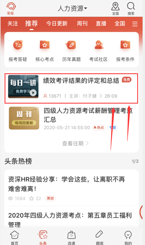 人力資源管理師培訓課件