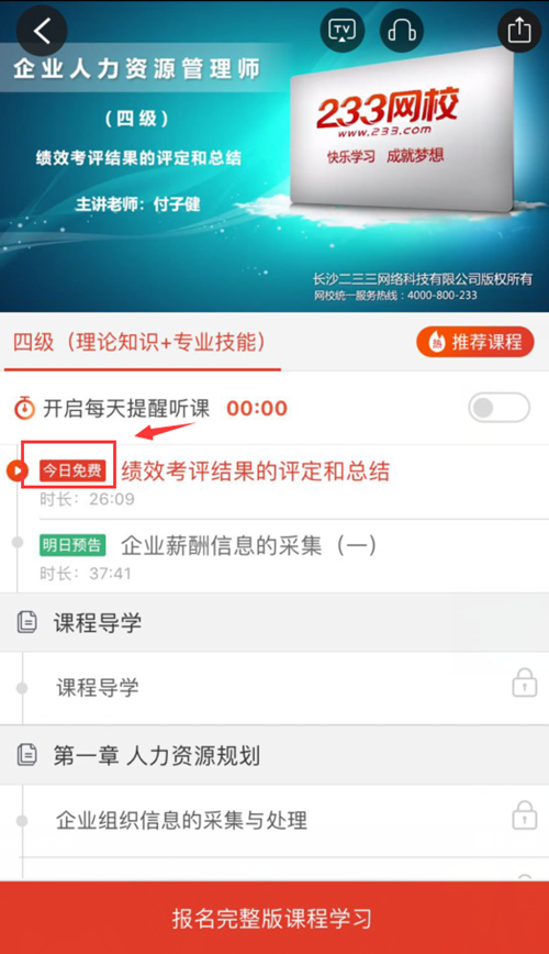 人力資源管理師培訓課件