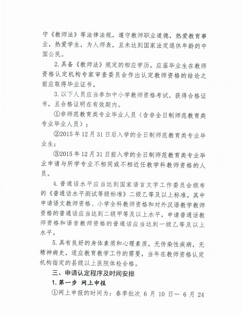 2020湖南郴州桂陽縣中小學(xué)教師資格認(rèn)定公告
