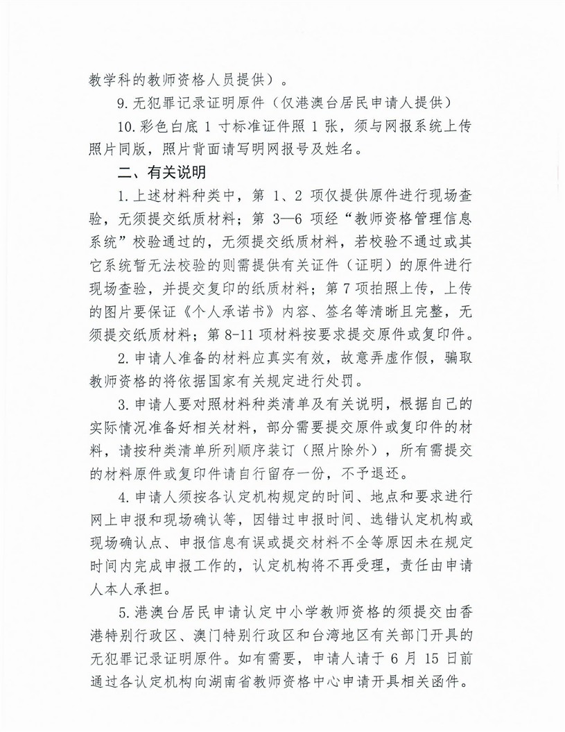 2020湖南郴州桂陽縣中小學(xué)教師資格認(rèn)定公告