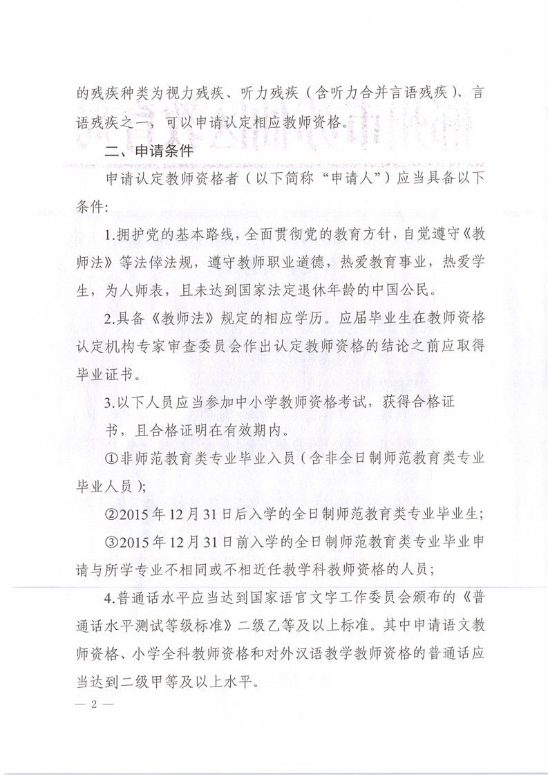 2020湖南郴州蘇仙區(qū)中小學(xué)、幼兒園教師資格認(rèn)定公告