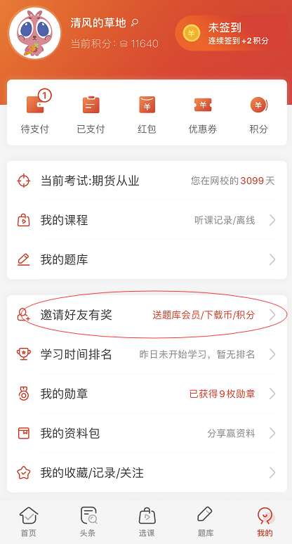 邀請好友，贏233網(wǎng)校期貨從業(yè)題庫會員、下載幣等好禮