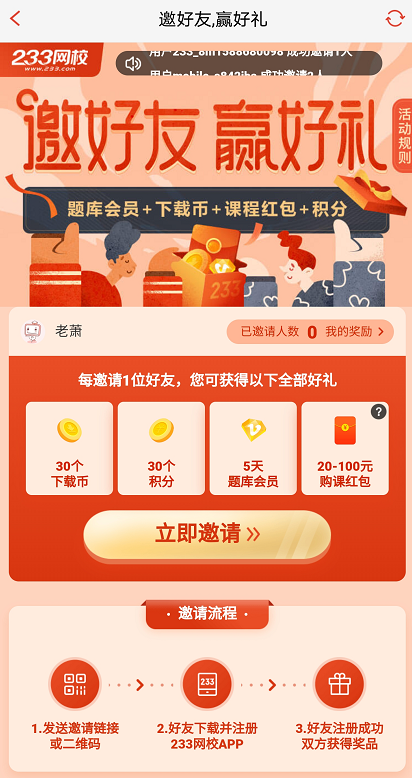 233網校邀請送題庫會員