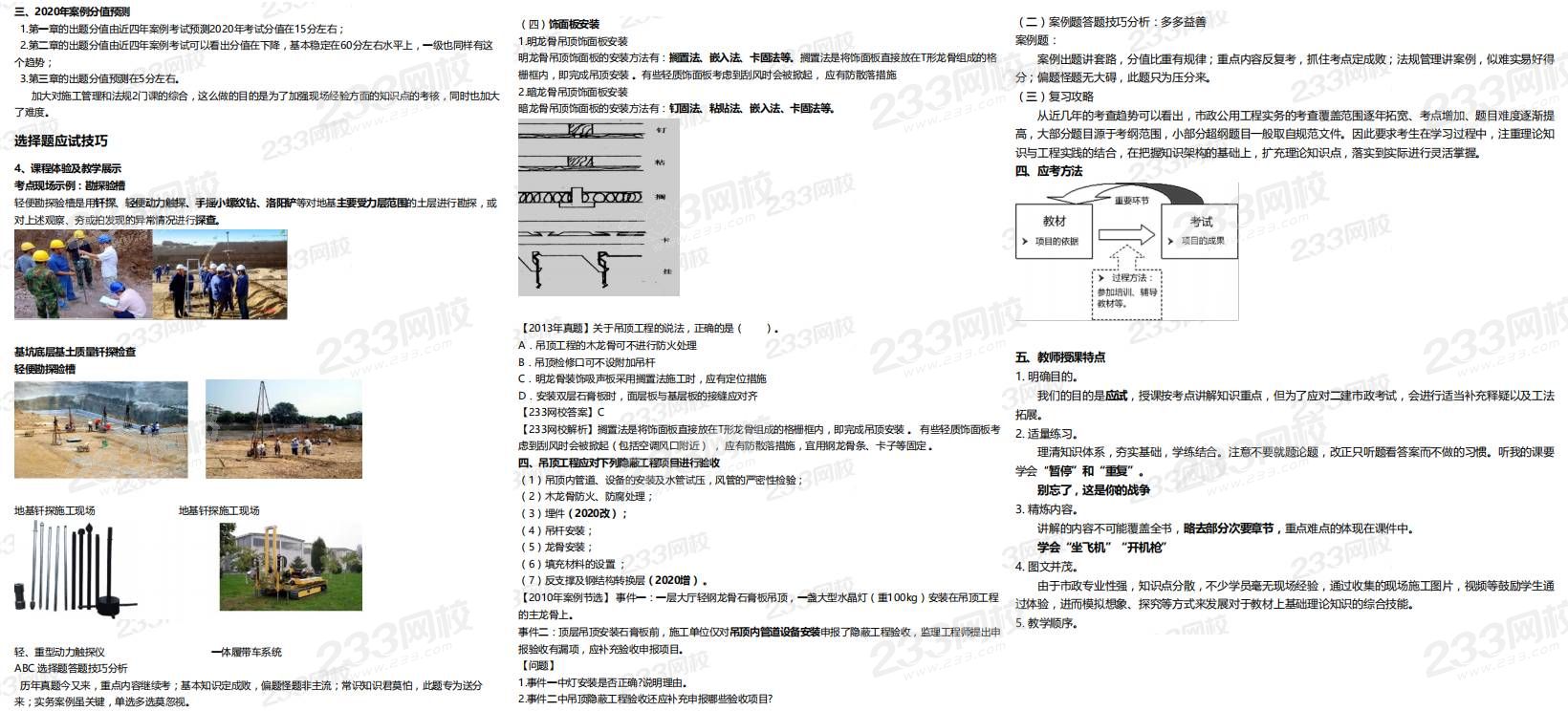 2020二建紙質版課程配套資料免費送，限1000份速來領取!