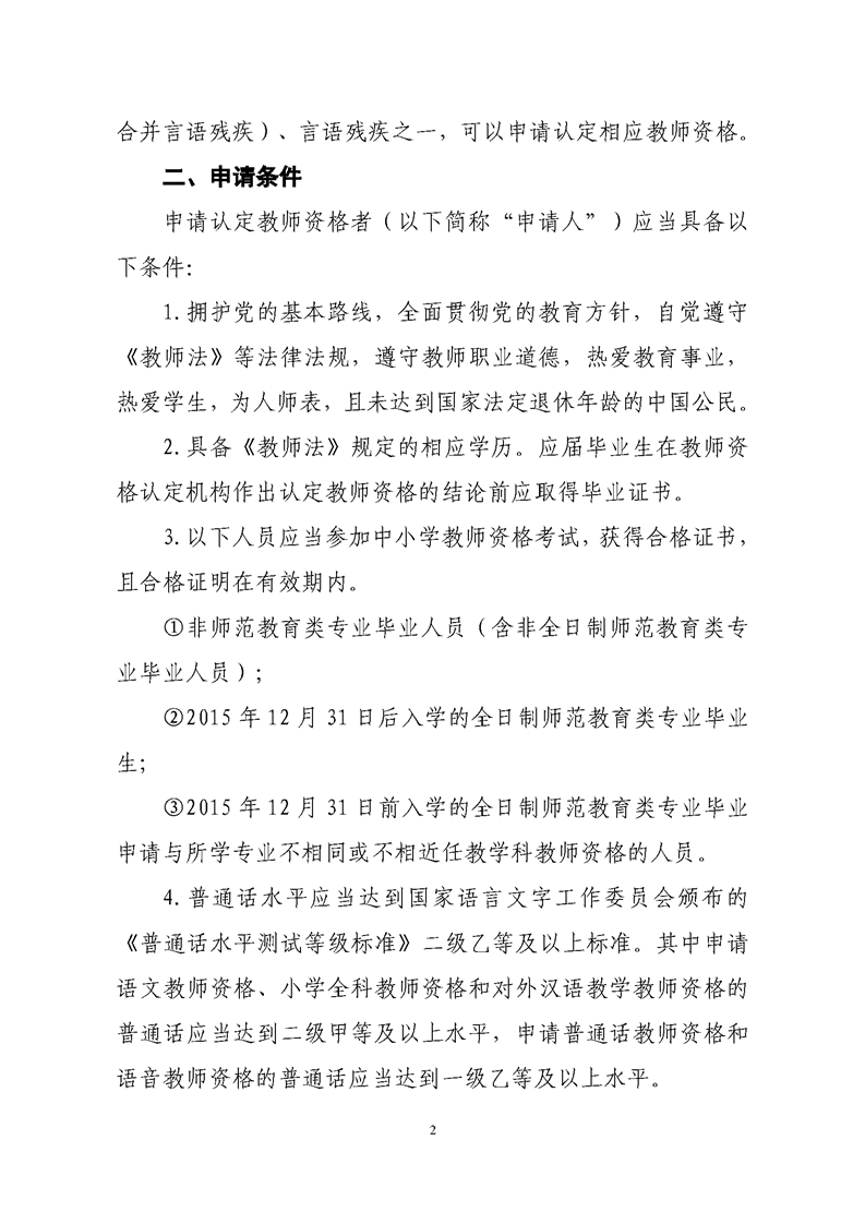 2020湖南郴州資興市中小學教師資格認定工作公告