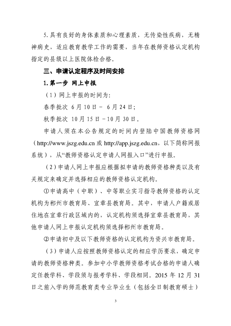 2020湖南郴州資興市中小學教師資格認定工作公告