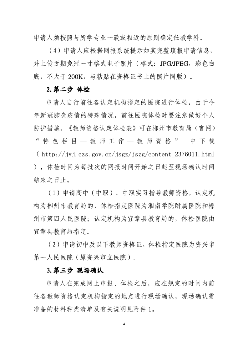 2020湖南郴州資興市中小學教師資格認定工作公告