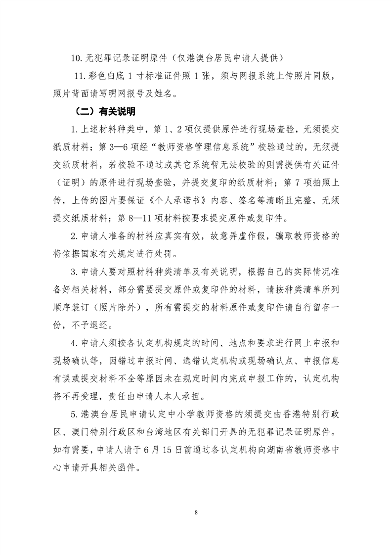 2020湖南郴州資興市中小學教師資格認定工作公告