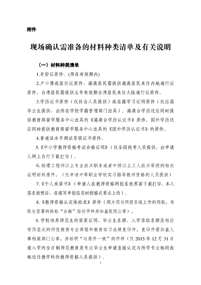 2020湖南郴州資興市中小學教師資格認定工作公告