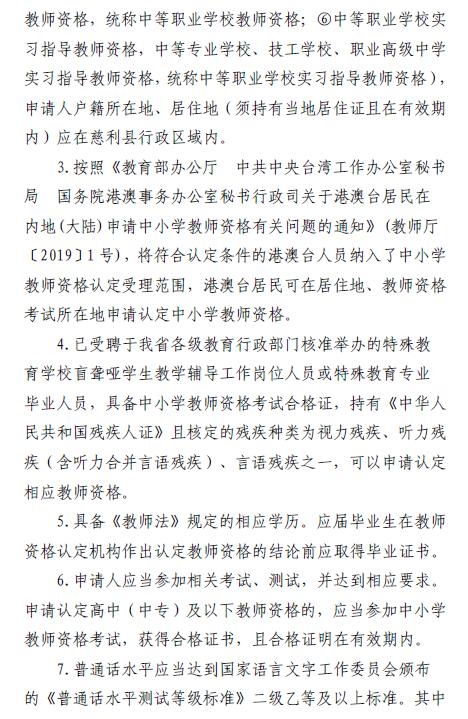 2020湖南張家界慈利縣教師資格認定公告