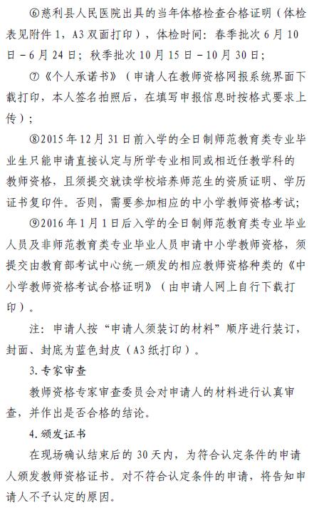 2020湖南張家界慈利縣教師資格認定公告
