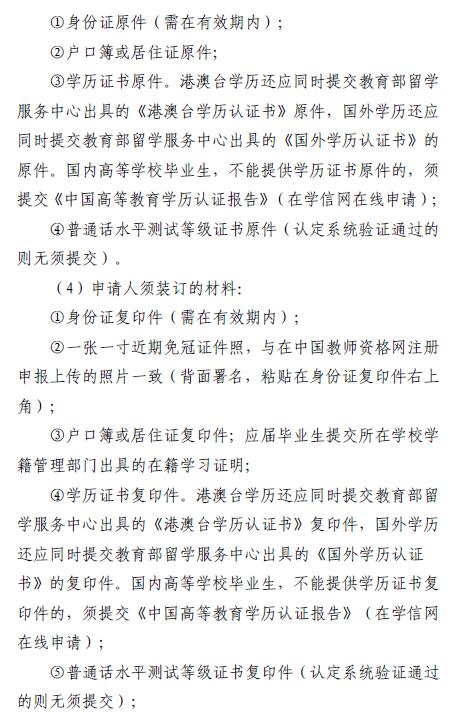 2020湖南張家界慈利縣教師資格認定公告