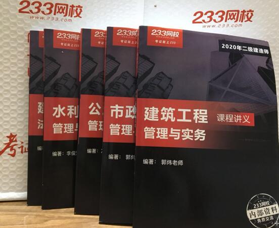 免費送二級建造師《通關寶典&課程講義》+《歷年真題》