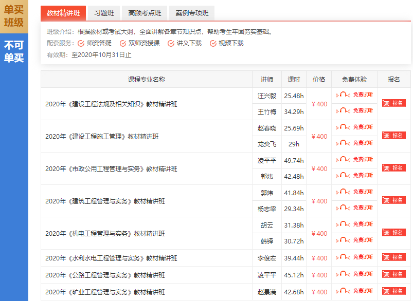 233網校二級建造師班級介紹