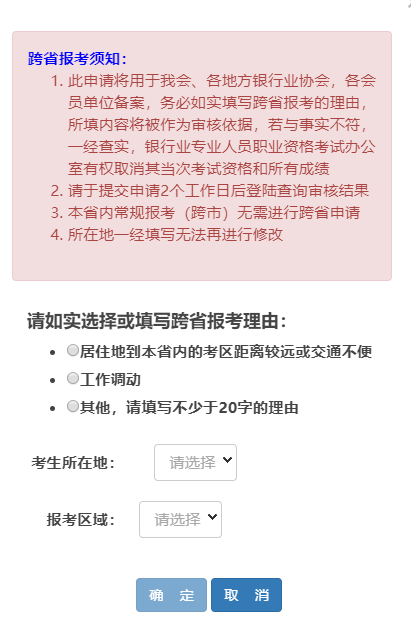 跨省報考須知.png