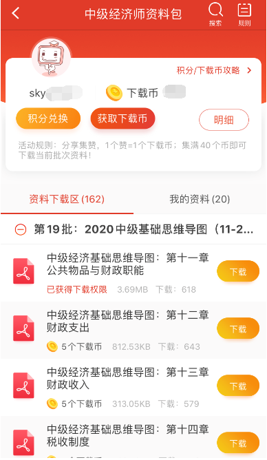 經濟師app學習資料