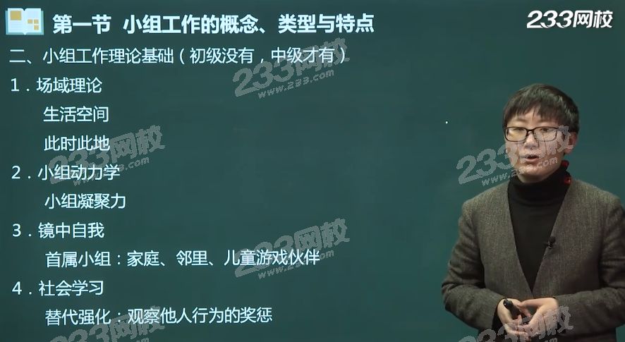 小組工作第一章.png