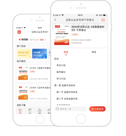 233網(wǎng)校證券干貨筆記