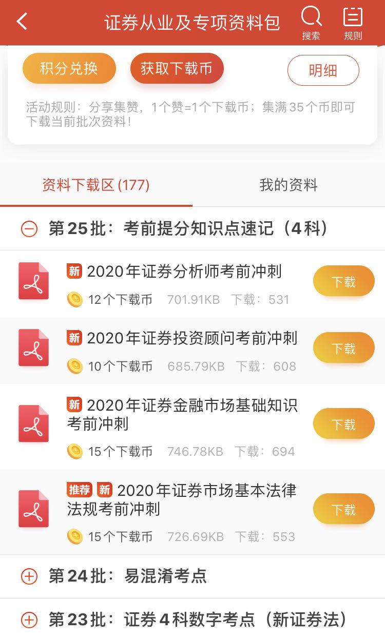 233網(wǎng)校證券從業(yè)考試資料免費(fèi)下載