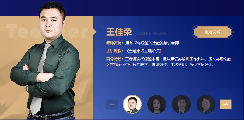 233網(wǎng)校證券從業(yè)授課師資