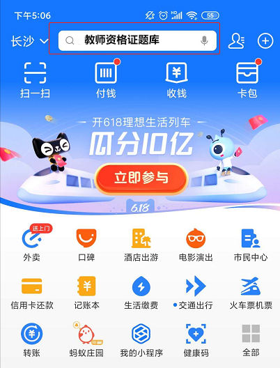 233網校教師資格證題庫小程序