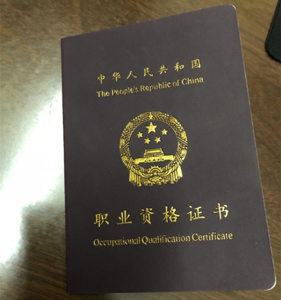 2020年二級(jí)人力資源管理師證書樣本