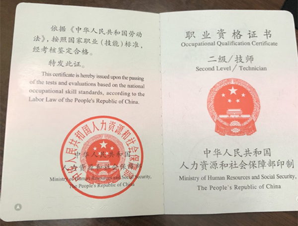 2020年二級(jí)人力資源管理師證書樣本