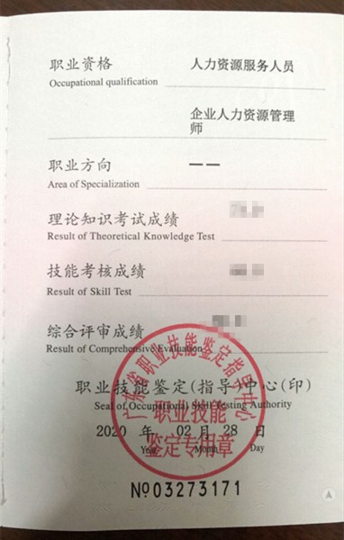 2020年二級(jí)人力資源管理師證書樣本