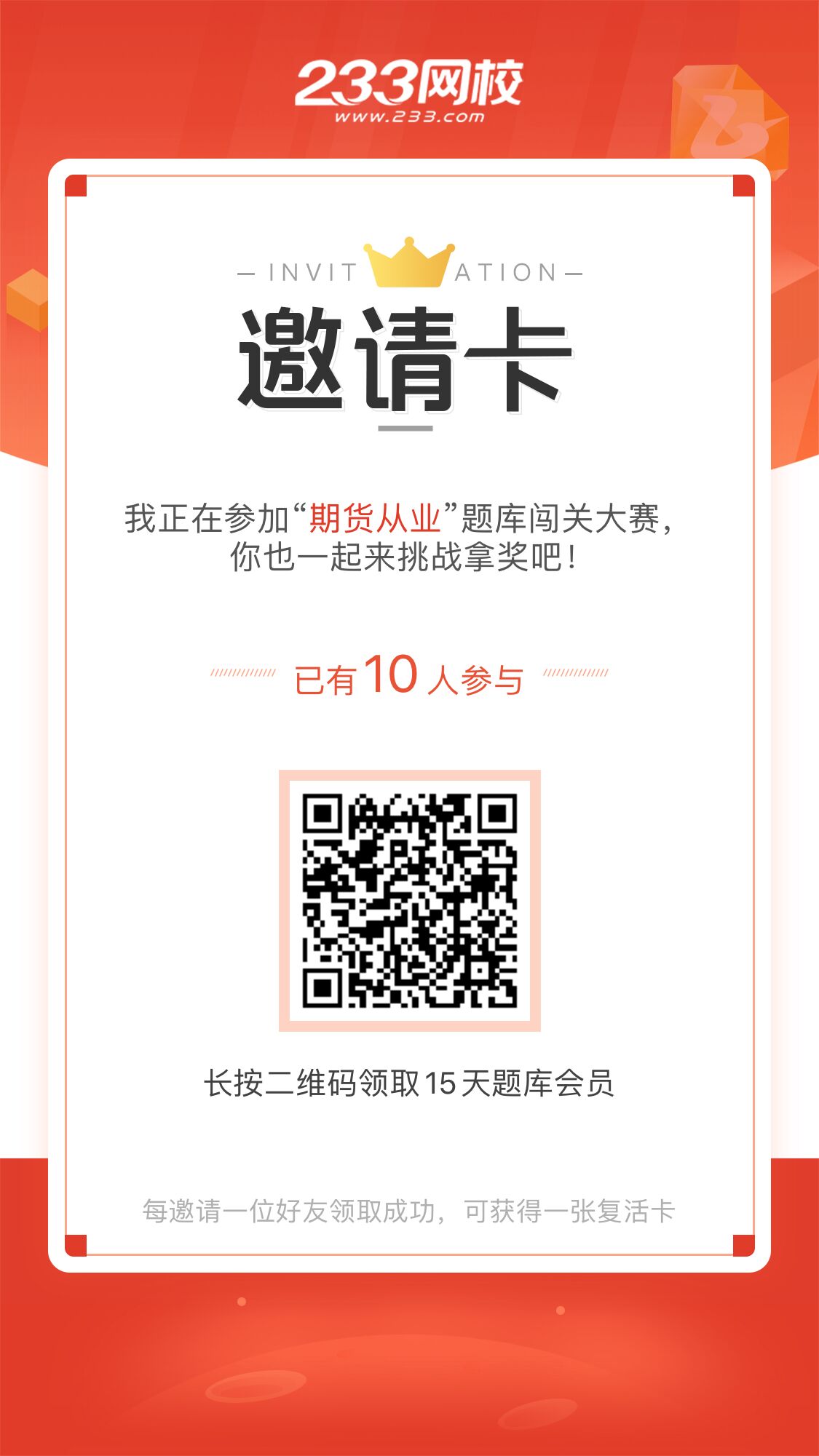 期貨從業題庫闖關賽