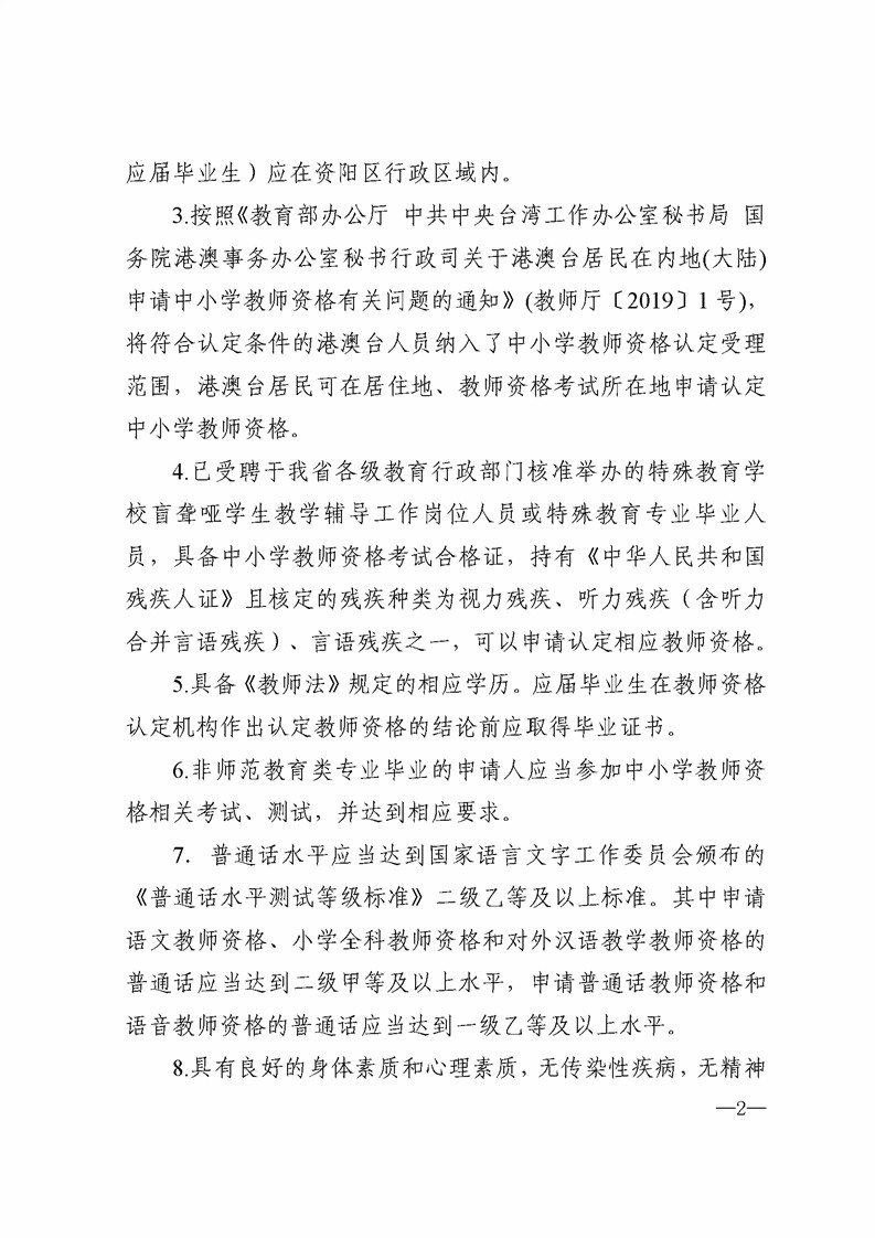 2020湖南益陽資陽區中小學教師資格認定公告