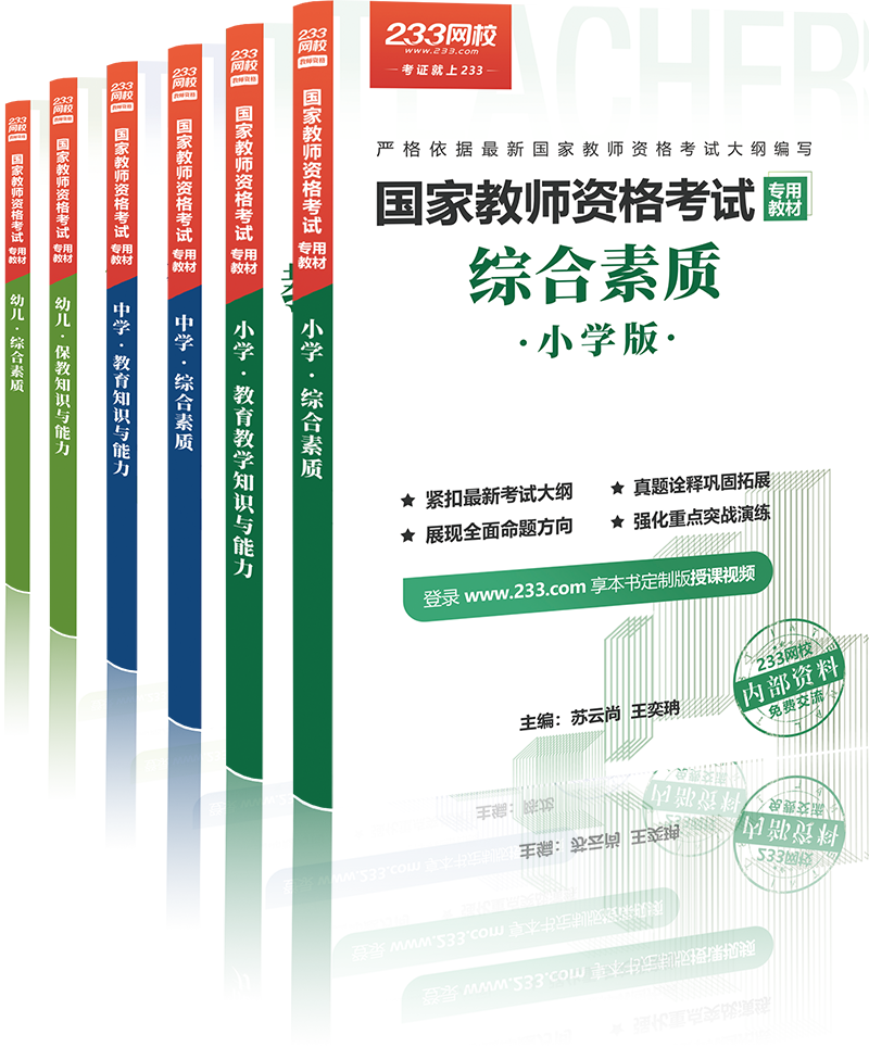 教師資格證考試教材.png