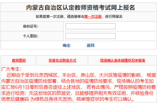 2020年內(nèi)蒙古教師資格證報名入口