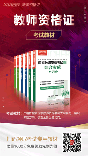 教師資格證考試教材免費領(lǐng)取