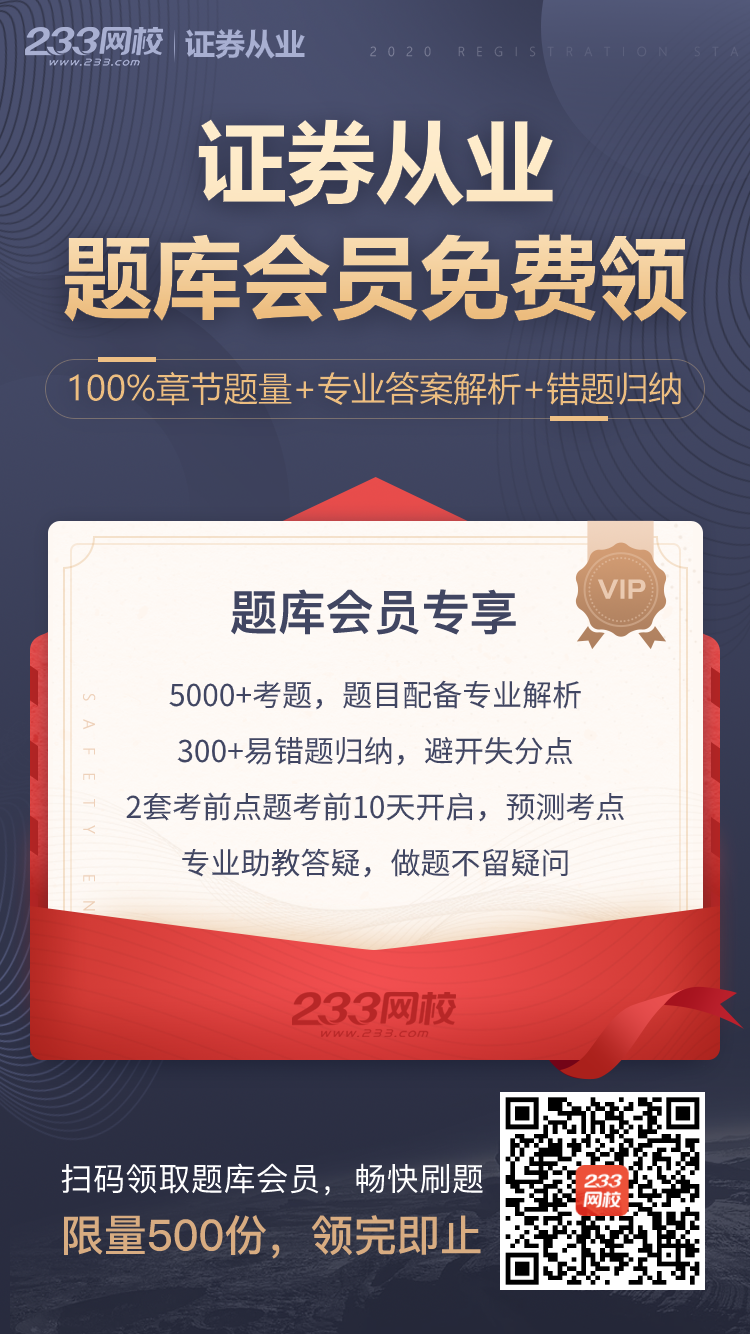 233網校證券題庫會員