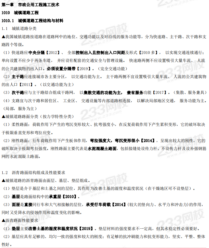 2020二級建造師干貨筆記